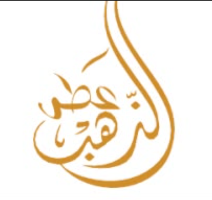 شركة عطر الذهب المحدودة لاستيراد مواد التنظيف ومواد الزينة والخردوات